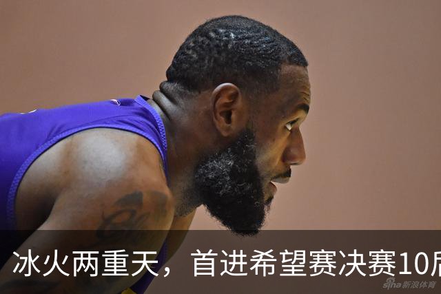 冰火两重天，首进希望赛决赛10后选手惨遭两连败，孙心然两连胜
