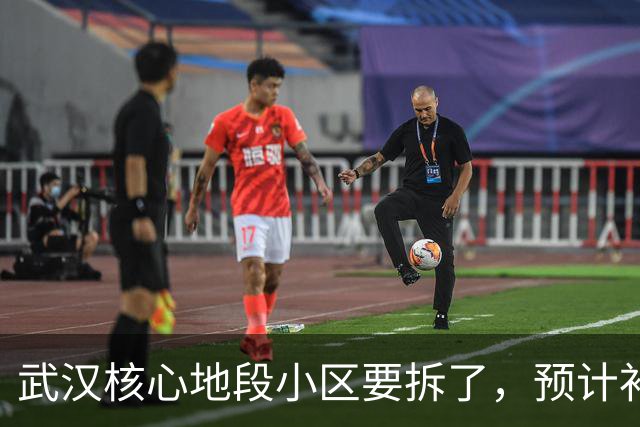 武汉核心地段小区要拆了，预计补偿价很可观！